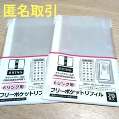 セリア 6リング用 フリーポケットリフィル 2個セット①
