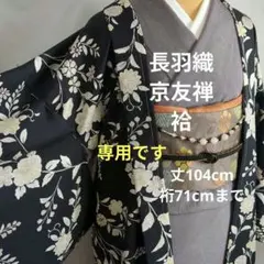 専用です 長羽織 袷 京友禅 小紋柄 黒地 正絹