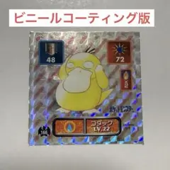 超美品！ 最強シール烈伝 カメックス ビニールコーティング アマダ