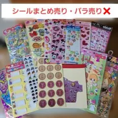 シール　まとめ売り　平成レトロ