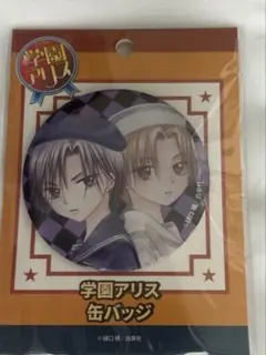 2025年最新】学園アリス 棗の人気アイテム - メルカリ