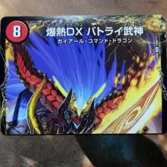 C*r様 デュエマ 爆熱剣バトライ刃/爆熱天守バトライ閣/爆熱DXバトライ武神