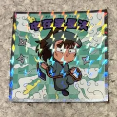 忍たま乱太郎　マンチョコ　忍たま乱太郎マンチョコ　長次