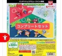 ケロロ軍曹　めじるしアクセサリー