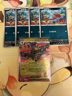 ポケカ　クズモー　メガドラミドロex rr