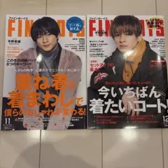 FINEBOYS 11月号 12月号 セット