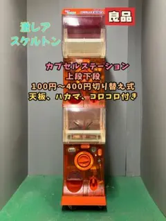 2026年最新】カプセルステーション 本体の人気アイテム - メルカリ
