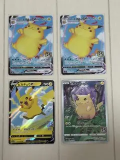 ポケモンカード ピカチュウV 25th そらをとぶ なみのり 4枚セット