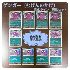 ポケモンカード ゲンガー 049/080 20枚 セット売り 進化先 進化ライン