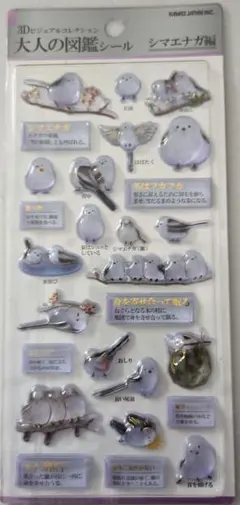 カミオジャパン シマエナガ 大人の図鑑シール3D