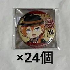 文豪ストレイドッグス 文スト わん！ 中原中也 缶バッジ 24点セット 激推し