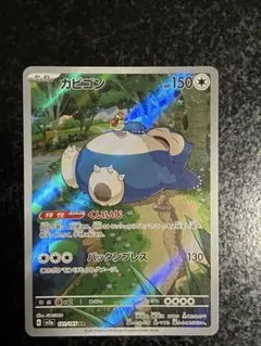 カビゴン AR SV2a ポケモンカード151 181/165 - メルカリ