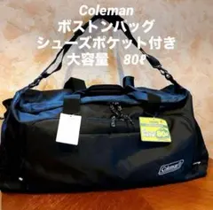 コールマン　ボストン(L)(ブラック)80L 男女兼用のサムネイル