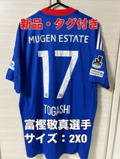 ☆新品☆送料無料☆adidas(アディダス)横浜Fマリノスホームユニフォーム☆