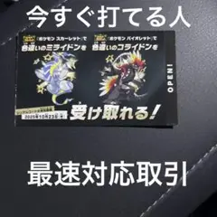 ポケモン 色違いミライドン、コライドンシリアルコード新品未使用品