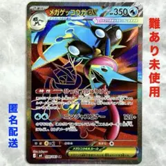 難あり未使用メガゲッコウガex SR 098/083 MEGA ニンジャスピナー