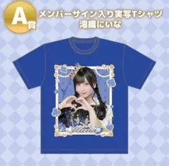 のんふぃく！こるね 幕張 サイン入りTシャツ - メルカリ