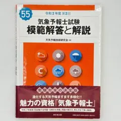 2026年最新】気象予報士の人気アイテム - メルカリ