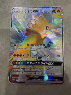 ホウオウGX HR SM3H 闘う虹を見たか 059/051 - メルカリ