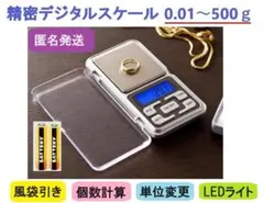 精密デジタルスケール　0.01　500ｇ小型キッチンスケール ミニ　計測に