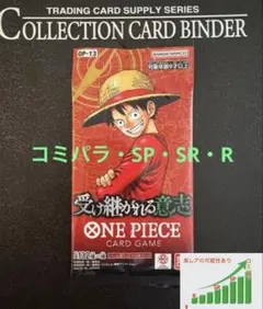 シ*ン様 OP-13 受け継がれる意志 1 パック