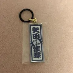 2026年最新】矢田佳暉の人気アイテム - メルカリ