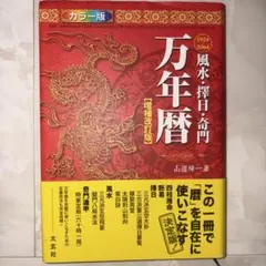 2025年最新】萬年暦の人気アイテム - メルカリ