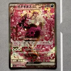 キチキギスex SAR MEGA ハイクラスパック MEGAドリームex 24…