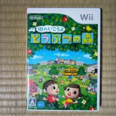 wiiソフト　街へいこうよどうぶつの森