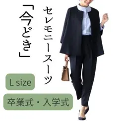 セットアップスーツ【ネイビーL】 入学式 卒業式 体型カバーパンツスーツ新品