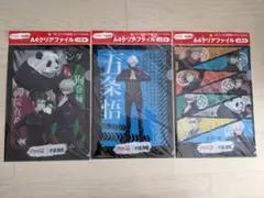 コカコーラ 呪術廻戦 A4クリアファイル 3枚セット