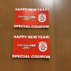 マクドナルド福袋2026無料クーポン　2冊　切り抜きなし【7820円相当】