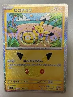 【即発送】ピカチュウ なんごくきぶん 股間ホロ