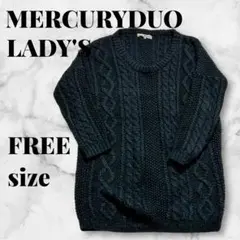 MERCURYDUO ケーブル編み長袖ニット フリーサイズ