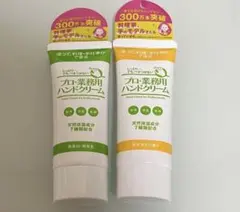 プロ業務用ハンドクリーム2本のサムネイル