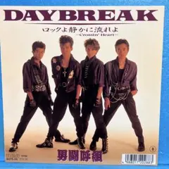 2026年最新】男闘呼組レコードの人気アイテム - メルカリ