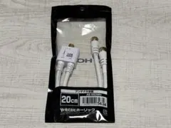 ホーリック アンテナ分波器 AE-563WH 20cm 未使用品のサムネイル