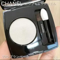 シャネルアイシャドウ　220 ブランペール　新品未使用
