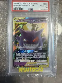 팬텀 & 따라큐 GX RR PSA10