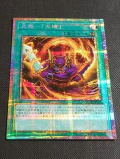 遊戯王 炎舞－「天璣」イラスト違い ウルトラ 2枚 シークレット 1枚