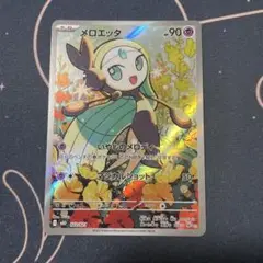 メロエッタar 1枚　メガディアンシー収録
