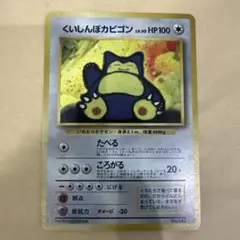 ポケモンカード 旧裏面 くいしんぼカビゴン プロモ - メルカリ