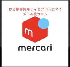 はる様專用キティとクロミとマイメロ４枚セット