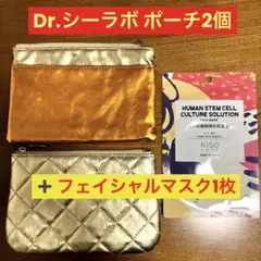 ドクターシーラボ　ポーチ2個➕フェイシャルマスク1枚 金のリフトポーチのサムネイル