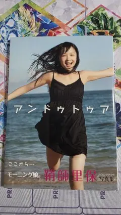 2026年最新】鞘師里保の人気アイテム - メルカリ