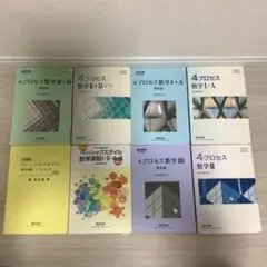 数学Ⅰ・Ⅱ・Ⅲ・A・B 教科書と問題集　13冊セット