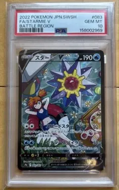 PSA10 スターミーV CSR S9a 083/067 個人見解　綺麗目 PSA10 スターミーV CSR S9a 083/067 個人見解 綺麗目 - メルカリ