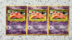旧裏　ポケモンカード　ヤドン　【3枚セット】