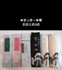 ★まっきー★様おまとめ3点