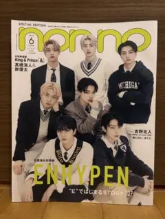 non-no 2022年6月号 特別版 増刊 ENHYPEN表紙
